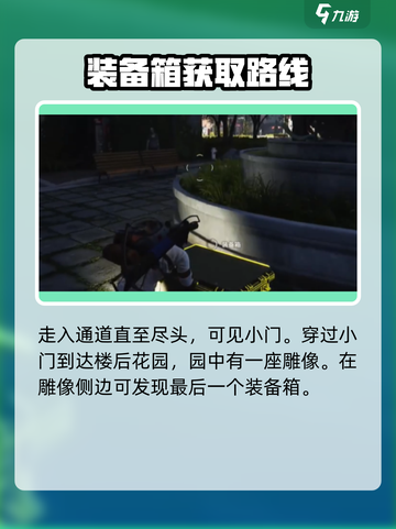 七日世界代顿医院宝箱在哪介绍截图5