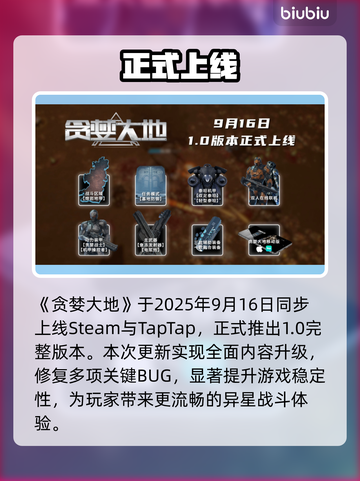 《贪婪大地》发售日曝光！🔥截图2