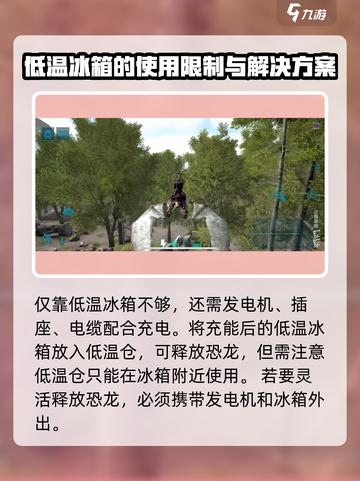 方舟生存进化手游🔥低温仓获取攻略来啦！截图4