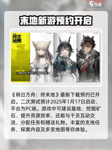 明日方舟终末地二测时间一览介绍截图2