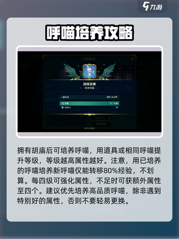 二之国交错世界呼喵培养攻略介绍截图5