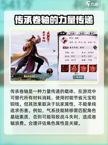 新射雕群侠传🔥传承卷轴属性大揭秘！💡截图4
