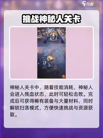 长安幻想手游神秘人怎么打介绍截图5