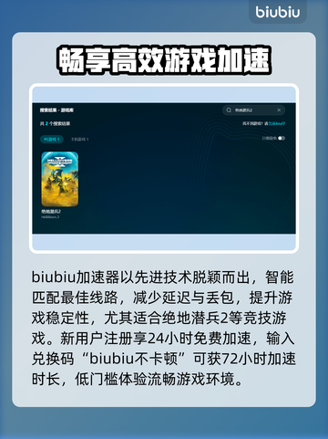 绝地潜兵2闪退？这个加速器解决🌟游戏流畅必备！截图3