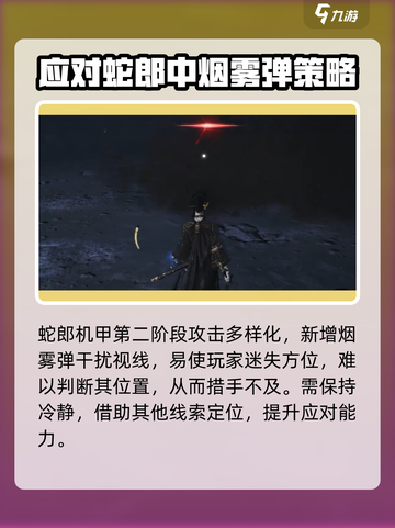 燕云十六声蛇郎中打法攻略介绍截图5