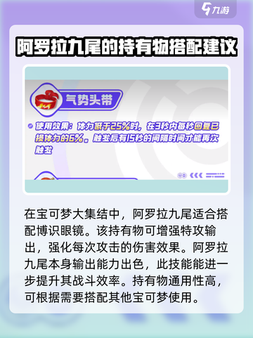 宝可梦大集结🔥阿罗拉九尾必带道具大揭秘！截图2