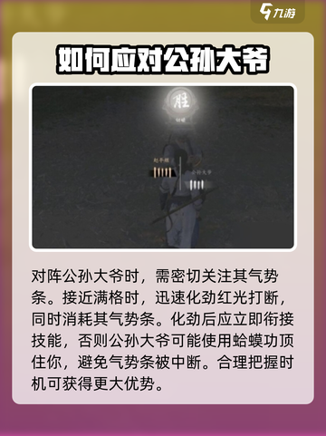 燕云十六声公孙大爷怎么打介绍截图4
