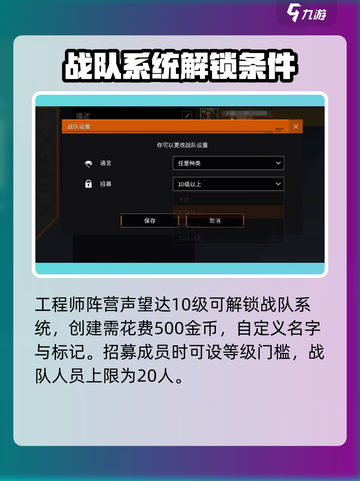 创世战车🔥战队系统全面解析，玩法超乎想象！截图2
