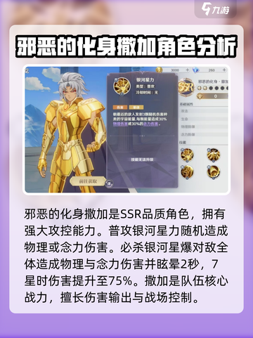 圣斗士星矢重生2邪恶撒加怎么样介绍截图2