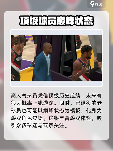 美职篮全明星有科比吗介绍截图5