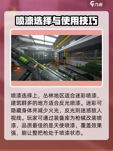 三角洲行动🔥喷漆选择攻略，带你制霸战场！💥截图2