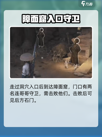 燕云十六声🔥障面窟位置大曝光！速来探索👇截图3