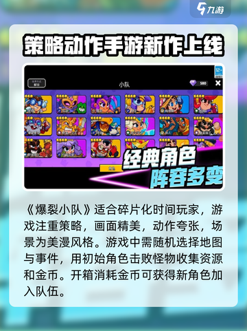 爆裂小队下载📖|安卓玩家看过来！🔥截图2