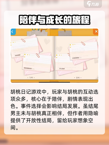 胡桃日记是开放性结局吗介绍截图2