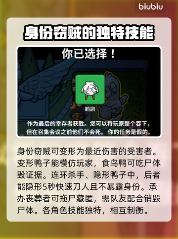 鹅鸭杀🔥必玩鸭子角色大揭秘！🦆🎮截图4