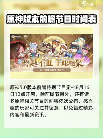 原神5.0前瞻直播时间⚡揭开神秘面纱！游戏更新爆料🔥截图2