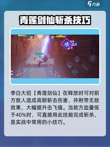 王者荣耀星之破晓李白技能曝光💥截图4