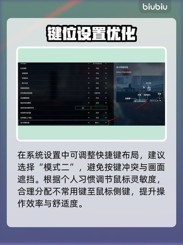 🎮解限机键位设置全攻略！秒变大神🔥截图6