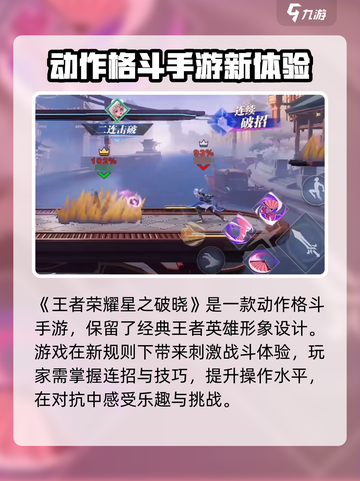 星之破晓怎样预约介绍截图2
