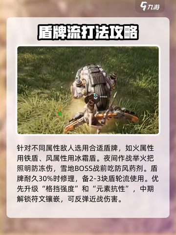 荒野起源盾怎么玩介绍截图4
