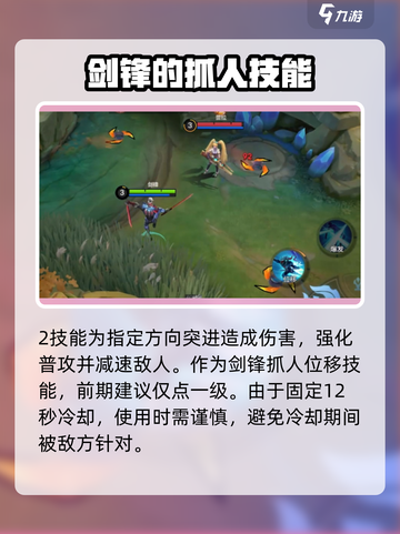决胜巅峰剑锋技能介绍介绍截图4