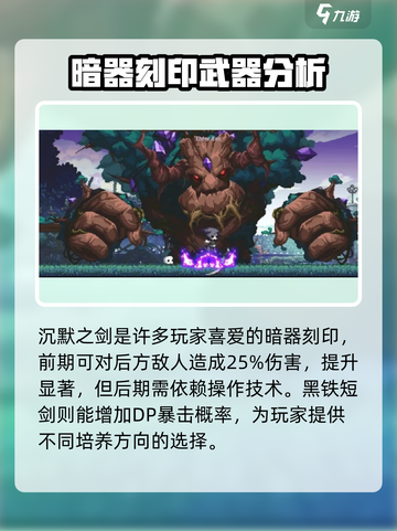小骨英雄杀手暗器刻印大曝光💥游戏党必看！截图3
