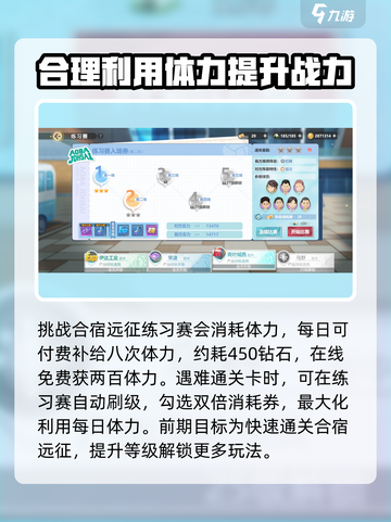 排球少年手游合宿远征🔥推图技巧大公开！💥截图5