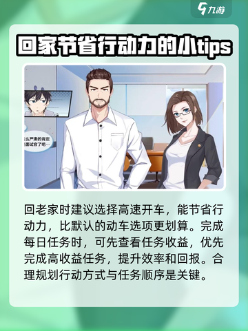 职场浮生记赚钱攻略介绍截图4