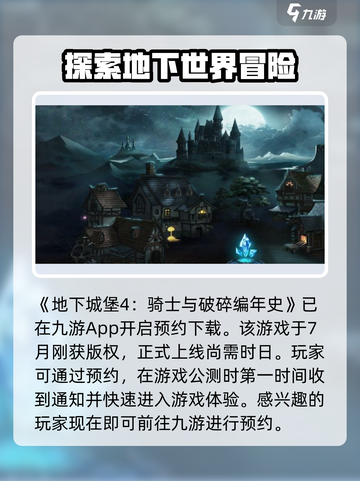 地下城堡4骑士与破碎编年史公测时间介绍截图2