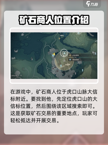 鸣潮🔥矿石商人位置大曝光！快来看📍截图2