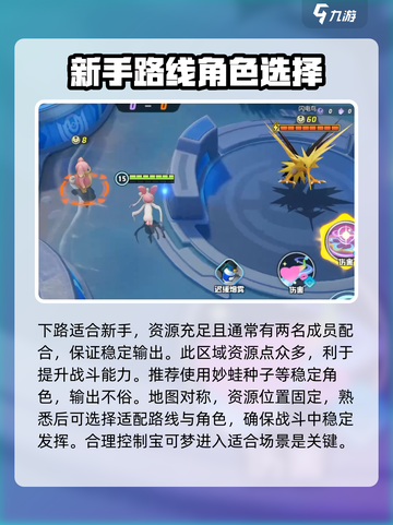 宝可梦大集结区域选择介绍截图4