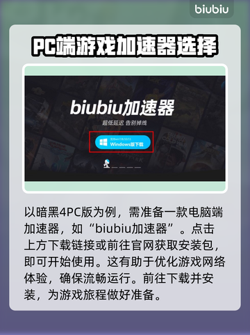暗黑破坏神4🔥加速器使用教程，稳吃鸡！截图2