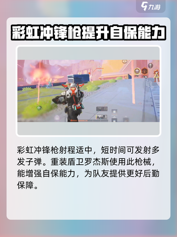 高能英雄罗杰斯枪械推荐介绍截图3