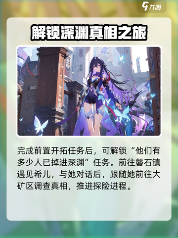 崩坏星穹铁道🔥最新主线任务攻略大全！截图2