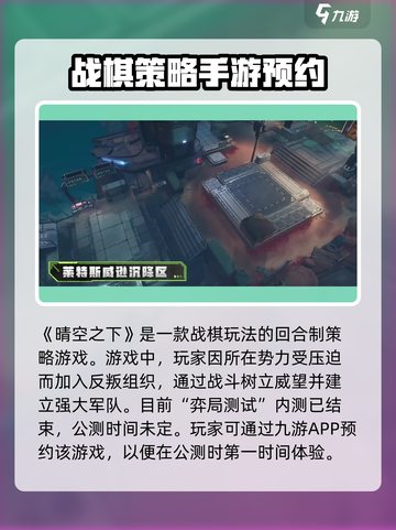 晴空之下什么时候上线介绍截图2