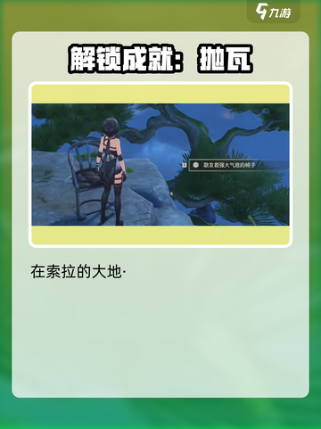 鸣潮💥跑酷成就全解锁攻略来啦！截图4