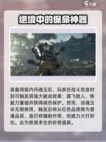 永劫无间手游🔥阴狐内丹魂玉获取攻略🎉截图4