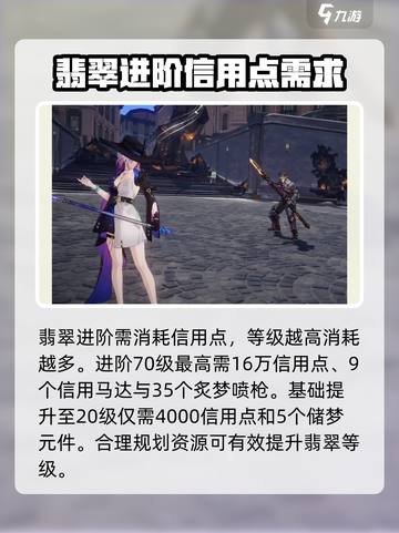 崩坏星穹铁道翡翠突破材料一览介绍截图2