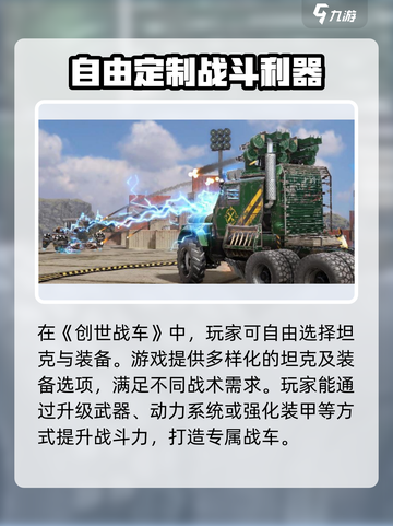 创世战车配置要求高不高？🔥手游党必看！🎮截图3