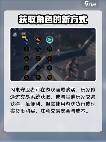 荒野起源闪电守卫者获取方式介绍截图3