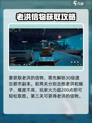 破碎之地🔥老洪信物快速获取攻略🎉截图2