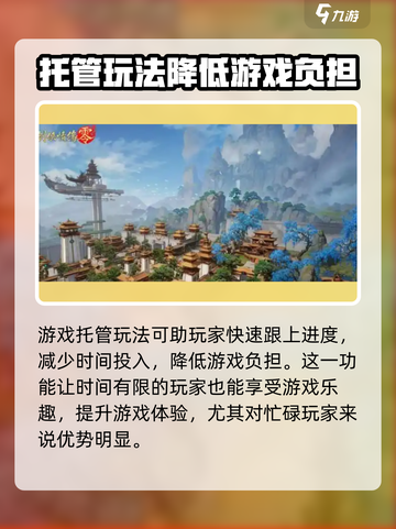 剑侠情缘0托管玩法规则🔥超简单易懂！截图4