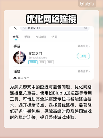 🔥《零始之门》延迟丢包？速看解决妙招！🚀截图3