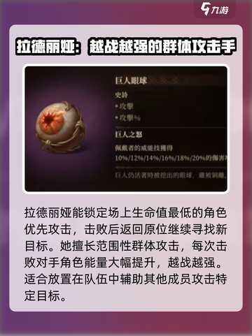 龙息神寂：拉德丽娅神器推荐，战力爆表🔥截图2