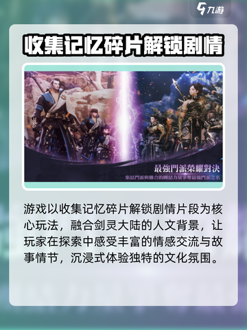 剑灵2剧情分享介绍截图4