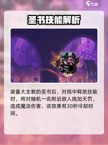小骨英雄killer大主教圣书🔥超全用处揭秘！🎮截图2