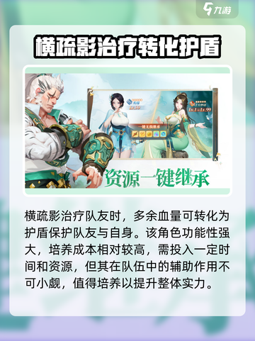 江湖如梦手游🔥横疏影角色超强攻略🌟截图4