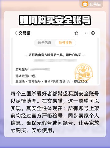 三国杀账号买卖大揭秘🔥安全平台推荐！截图2