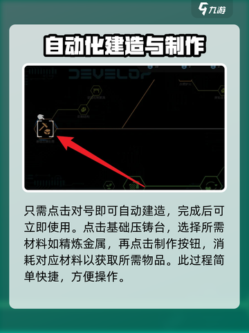 秩序新曙光基础压铸台怎么玩介绍截图3