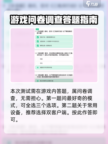 三角洲行动答题答案是什么介绍截图2